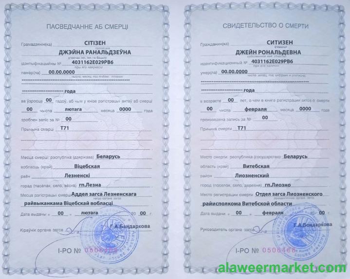 Belarus death certificate template in PSD format